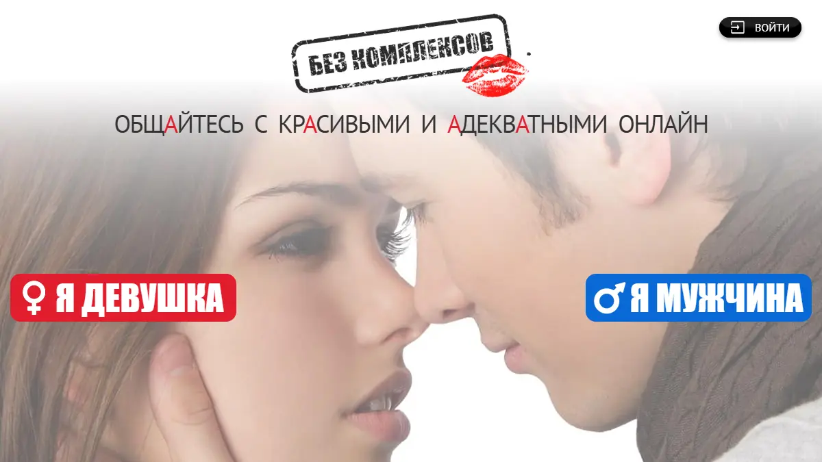Экран сервиса знакомств Bez Kompleksov